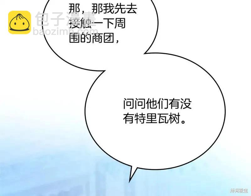 《今生我会成为家主》第137话 第44页
