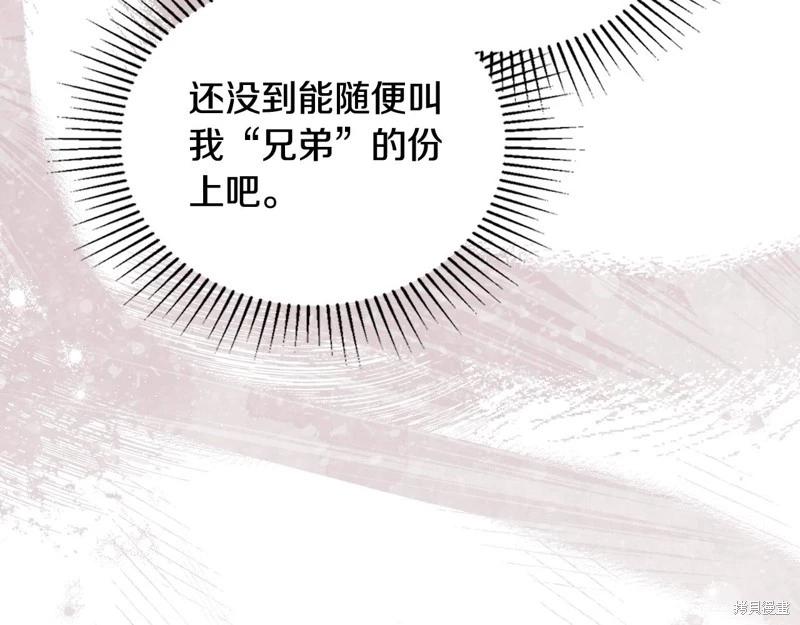 《今生我会成为家主》第144话 第11页