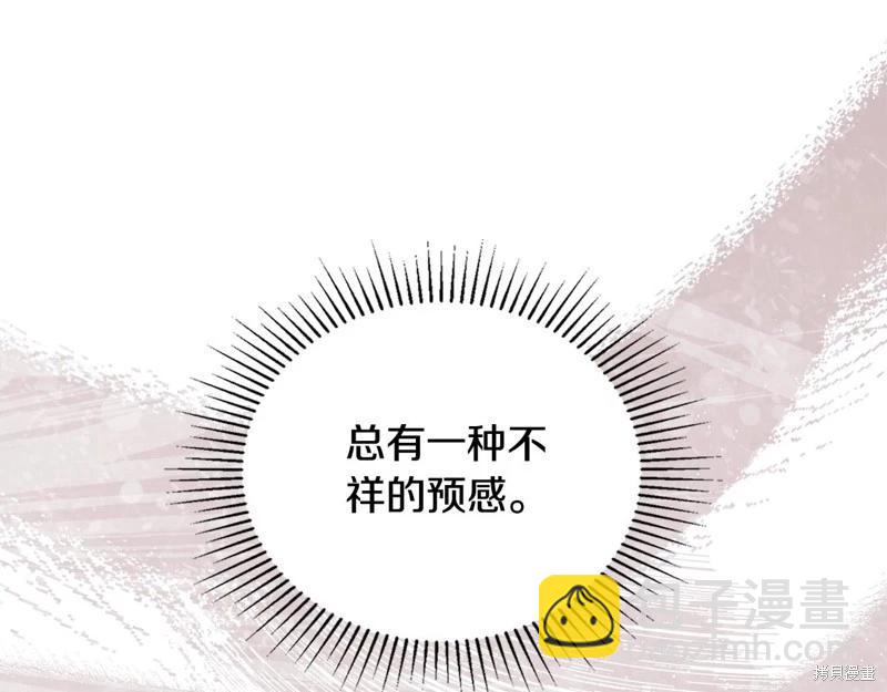 《今生我会成为家主》第144话 第12页