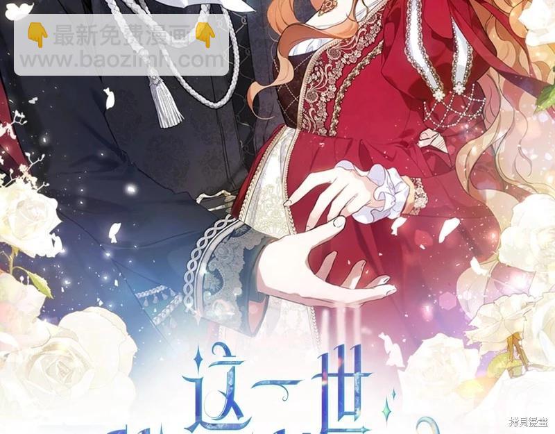 《今生我会成为家主》第144话 第18页
