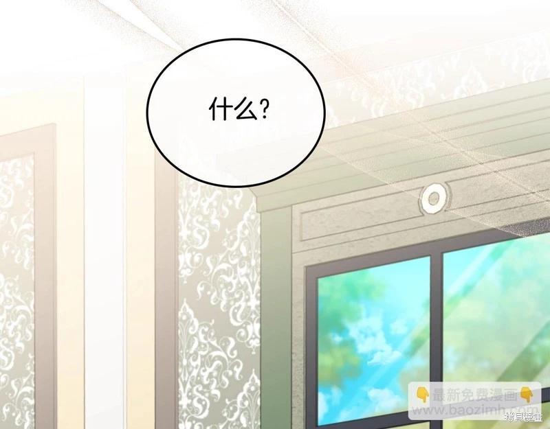 《今生我会成为家主》第144话 第22页