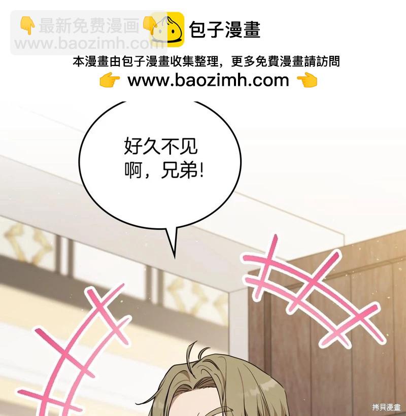 《今生我会成为家主》第144话 第2页