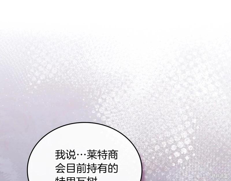 《今生我会成为家主》第144话 第34页