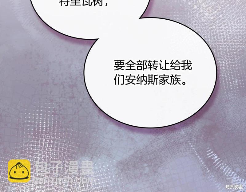 《今生我会成为家主》第144话 第35页