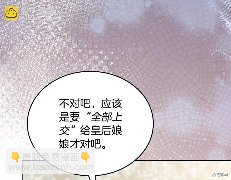 《今生我会成为家主》第144话 第36页