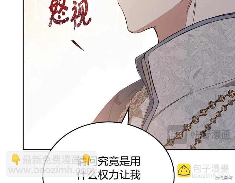 《今生我会成为家主》第144话 第38页