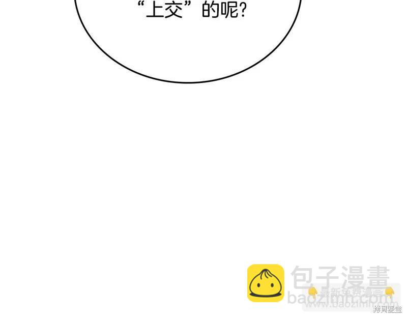 《今生我会成为家主》第144话 第39页