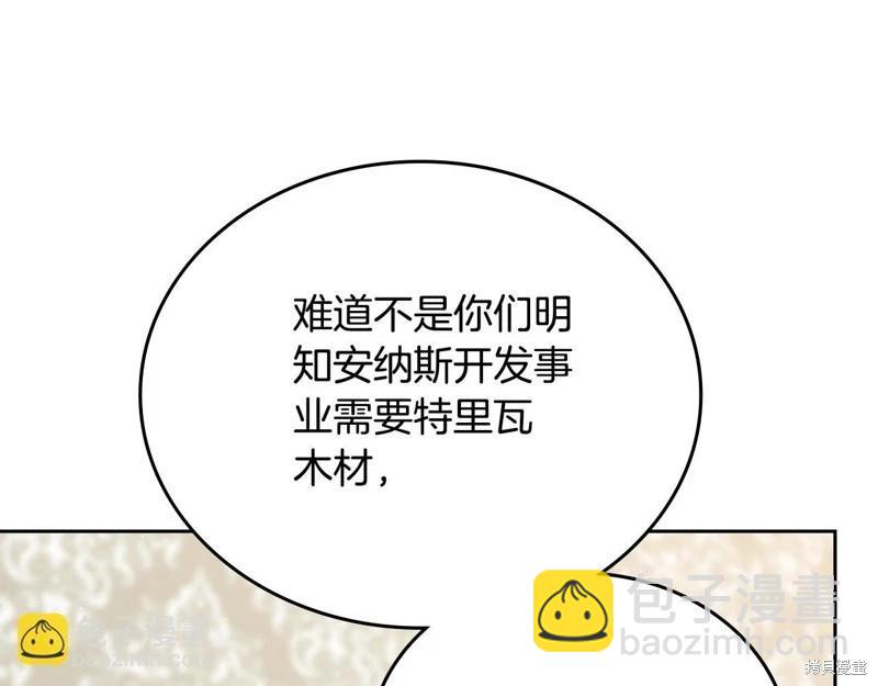 《今生我会成为家主》第144话 第40页