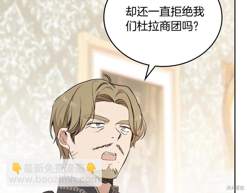 《今生我会成为家主》第144话 第41页
