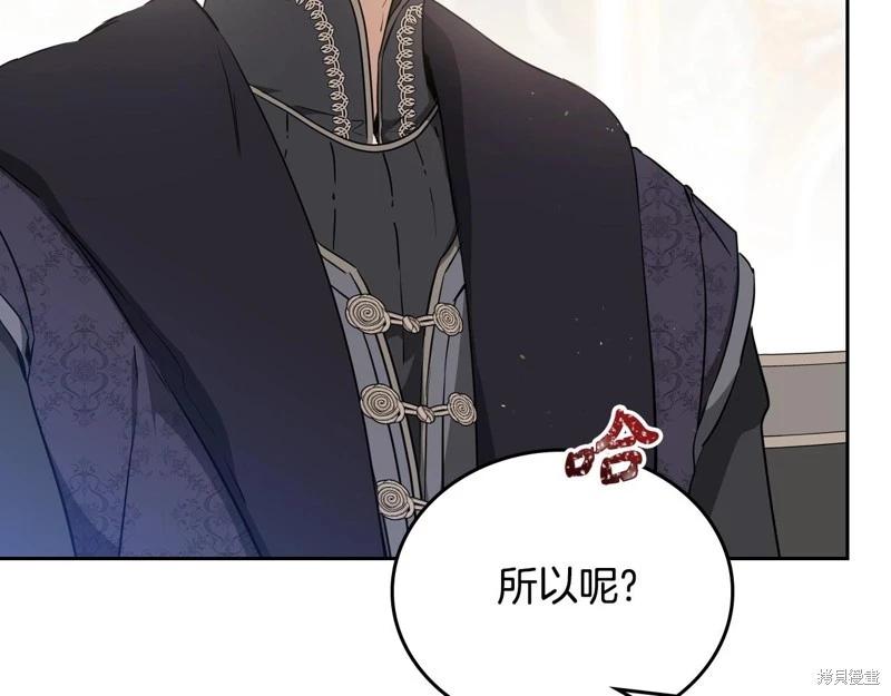 《今生我会成为家主》第144话 第42页