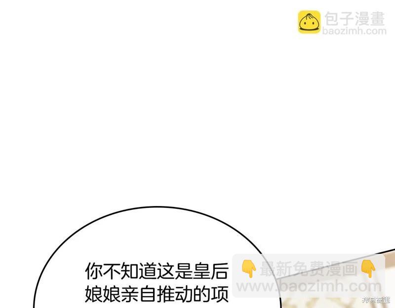 《今生我会成为家主》第144话 第44页