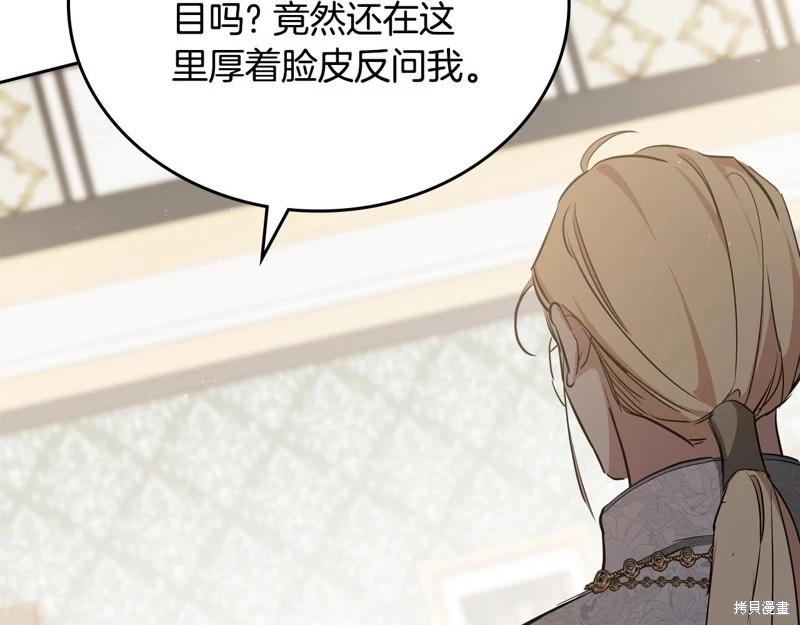 《今生我会成为家主》第144话 第45页