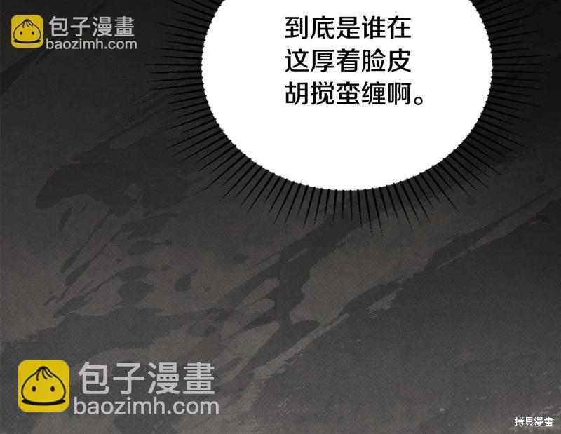 《今生我会成为家主》第144话 第47页