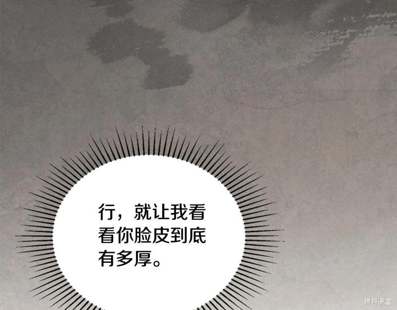 《今生我会成为家主》第144话 第48页