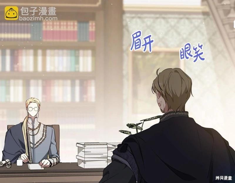 《今生我会成为家主》第144话 第6页