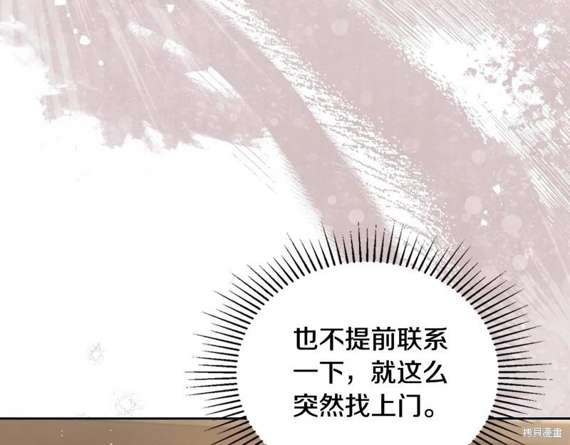 《今生我会成为家主》第144话 第8页