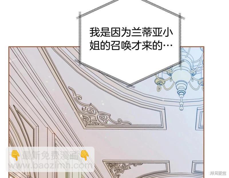 《今生我会成为家主》第141话 第13页
