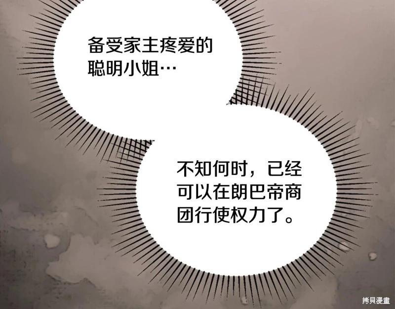 《今生我会成为家主》第141话 第16页