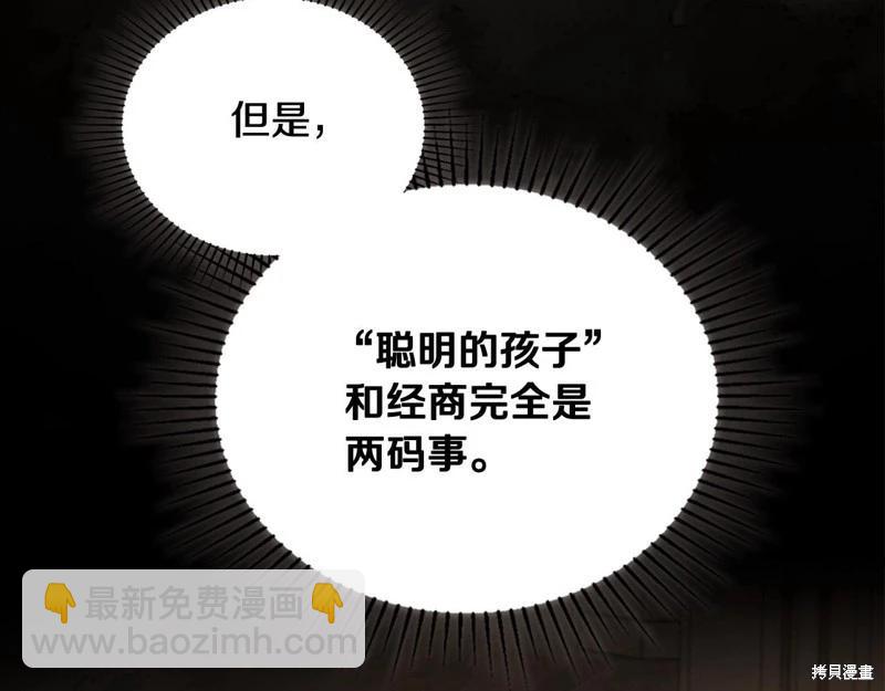 《今生我会成为家主》第141话 第18页