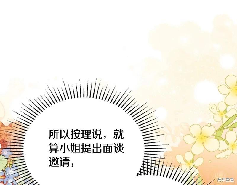 《今生我会成为家主》第141话 第22页