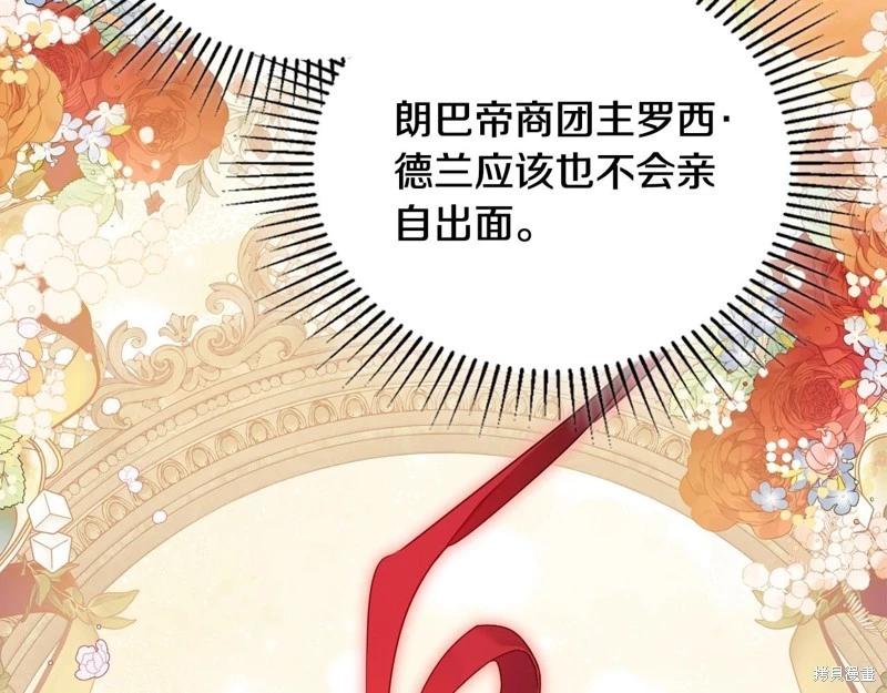《今生我会成为家主》第141话 第23页