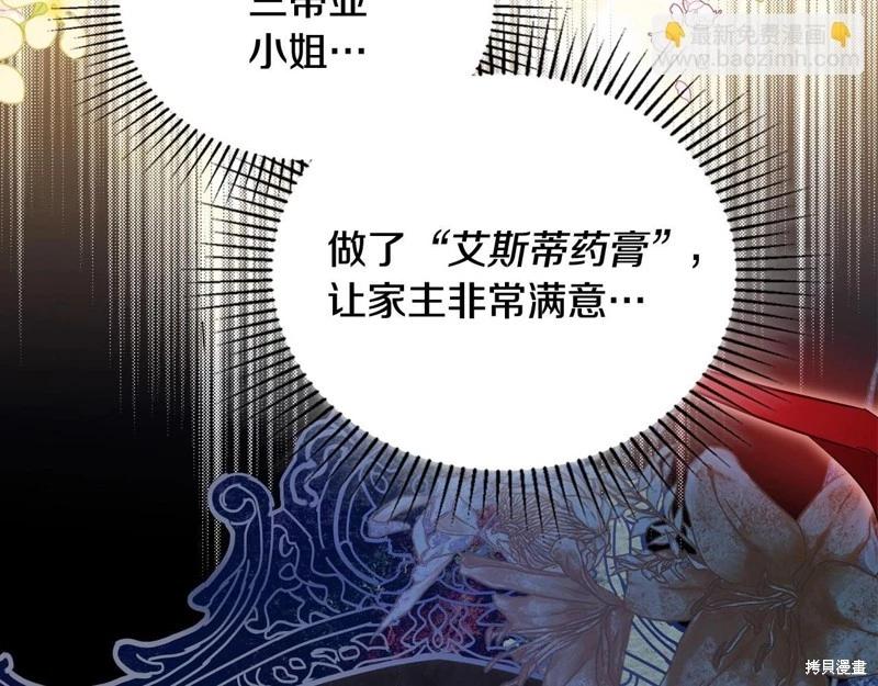《今生我会成为家主》第141话 第26页