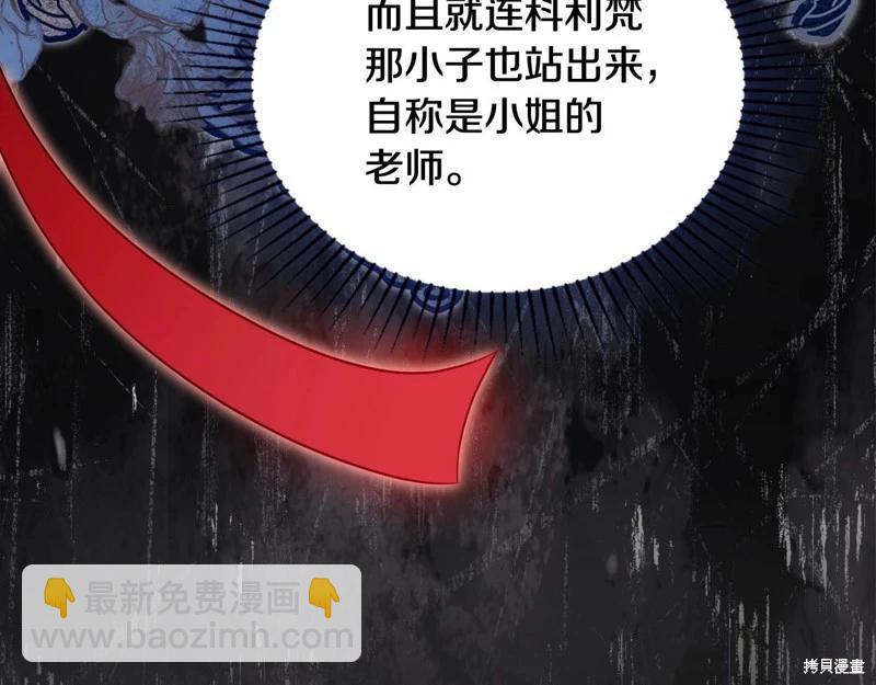 《今生我会成为家主》第141话 第29页