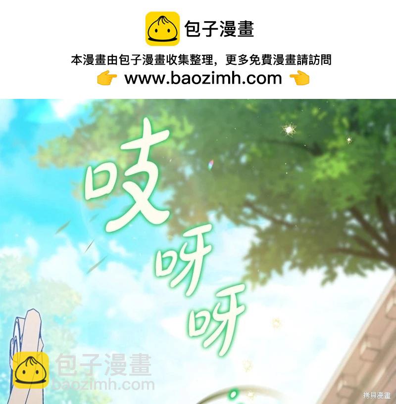 《今生我会成为家主》第141话 第2页