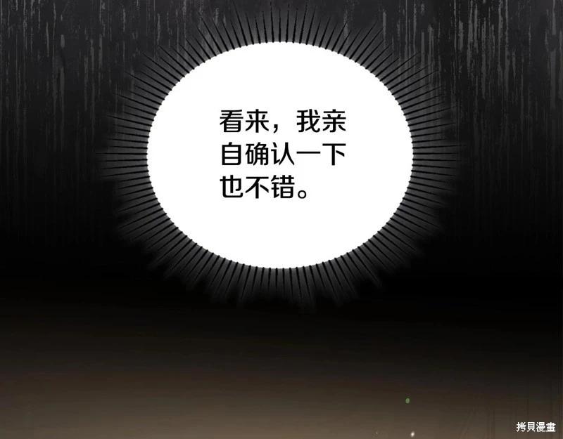 《今生我会成为家主》第141话 第30页