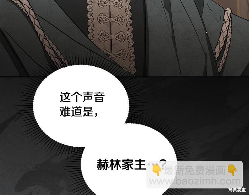 《今生我会成为家主》第141话 第39页
