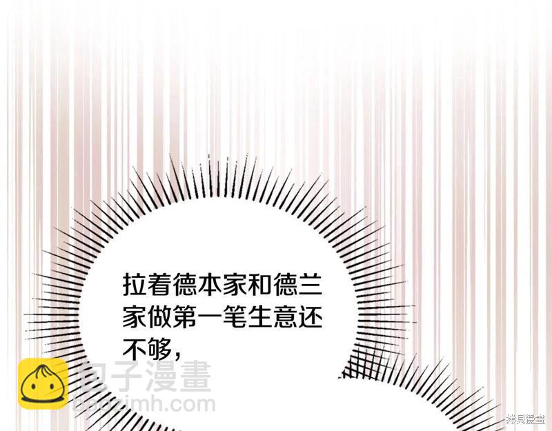 《今生我会成为家主》第141话 第43页