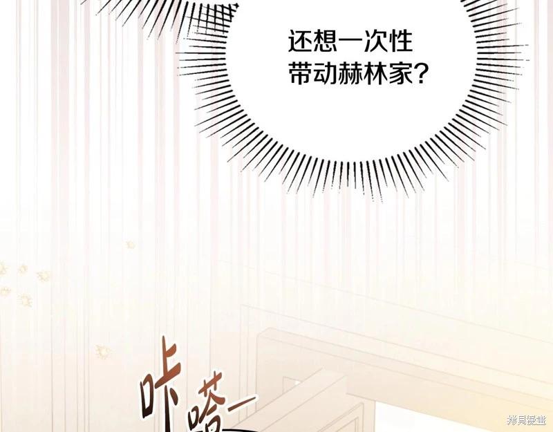 《今生我会成为家主》第141话 第44页