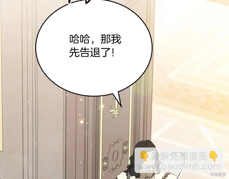 《今生我会成为家主》第141话 第45页