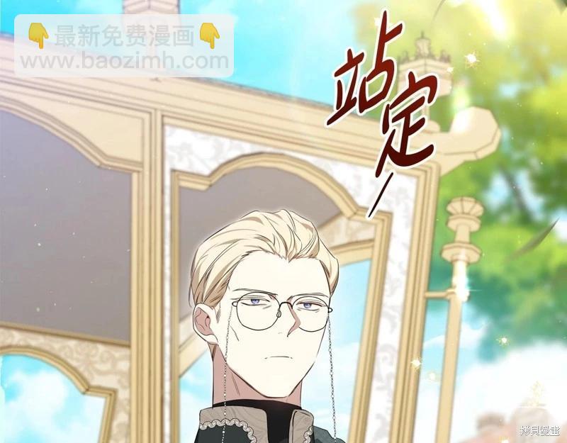 《今生我会成为家主》第141话 第9页