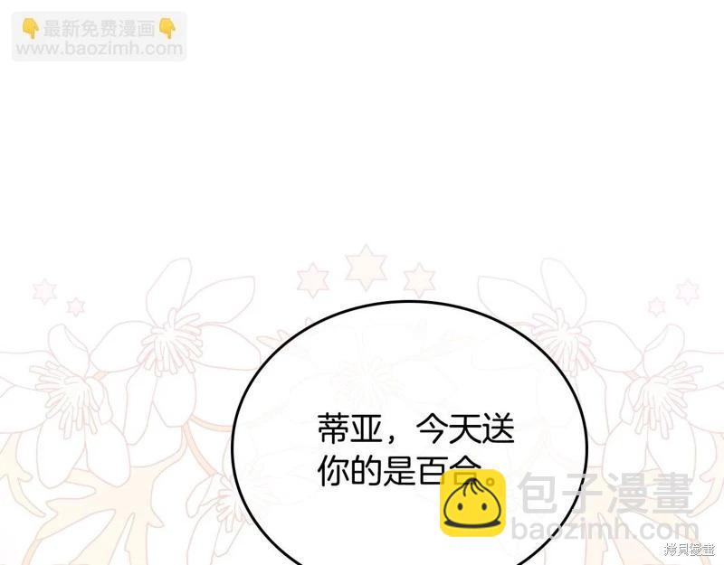 《今生我会成为家主》第143话 第14页
