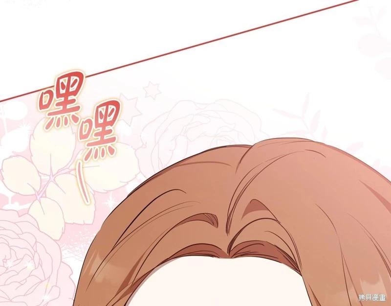 《今生我会成为家主》第143话 第18页