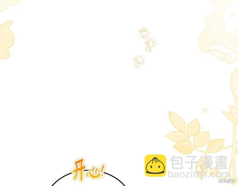 《今生我会成为家主》第143话 第21页