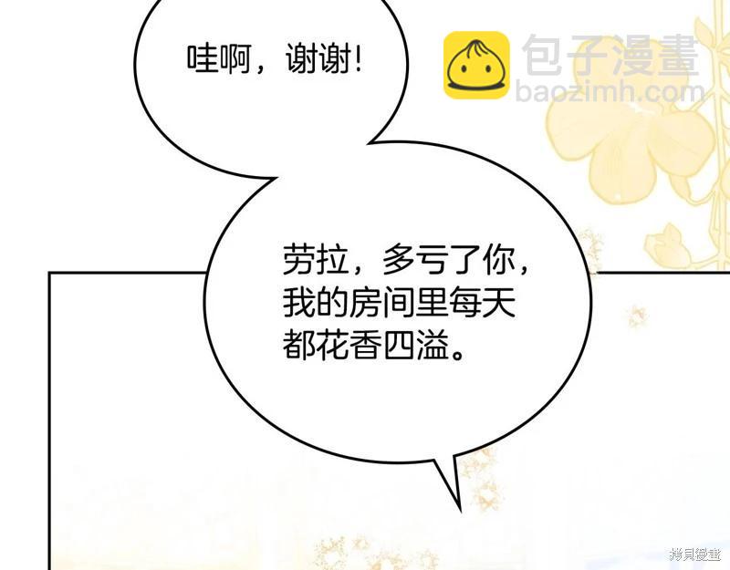 《今生我会成为家主》第143话 第22页