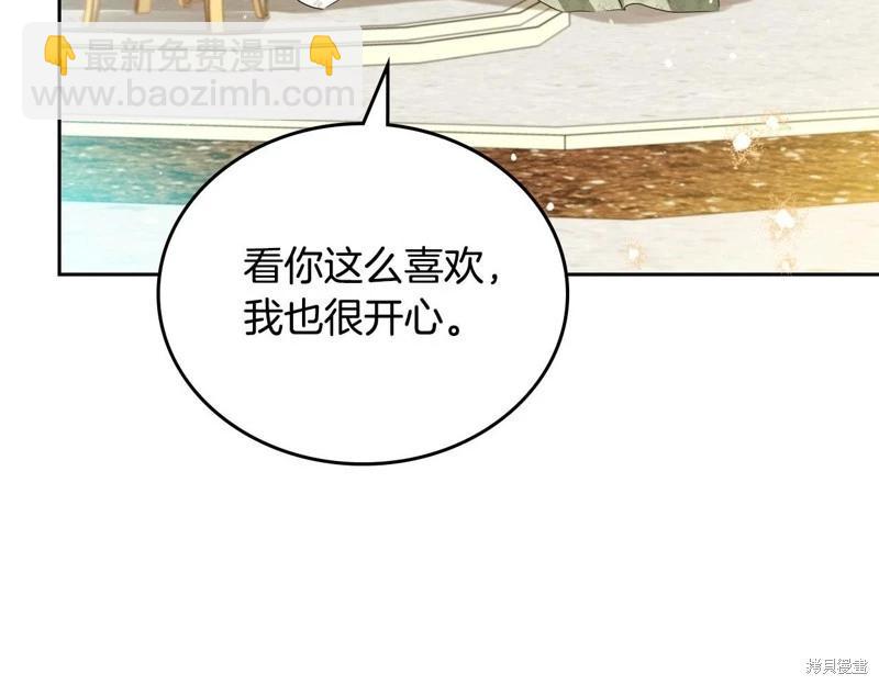 《今生我会成为家主》第143话 第24页