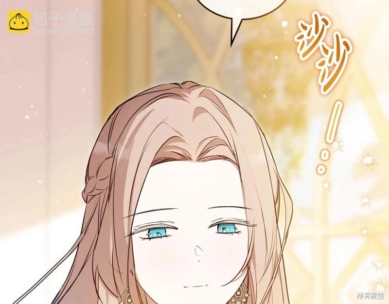 《今生我会成为家主》第143话 第26页