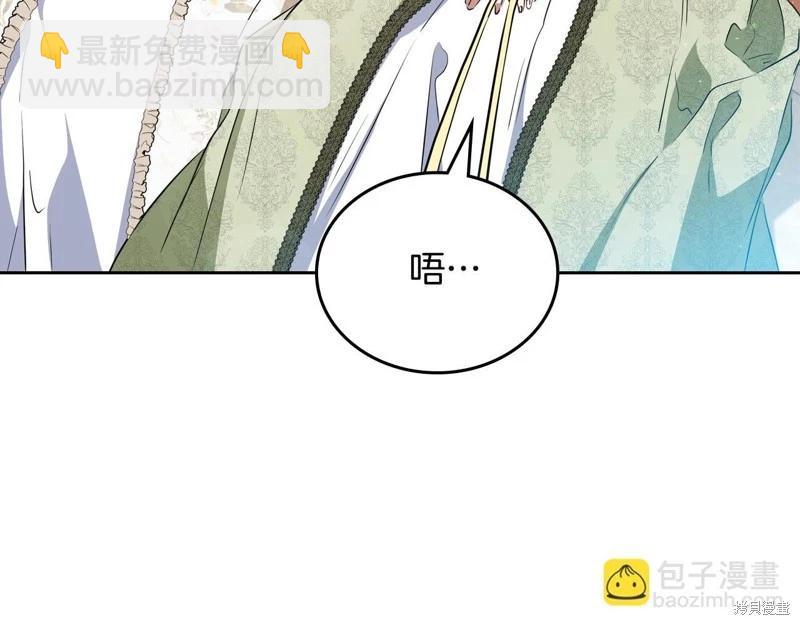 《今生我会成为家主》第143话 第35页