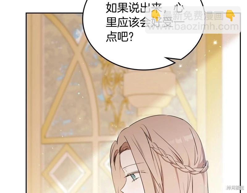 《今生我会成为家主》第143话 第37页