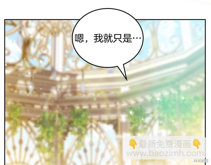 《今生我会成为家主》第143话 第40页