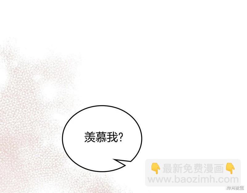 《今生我会成为家主》第143话 第43页
