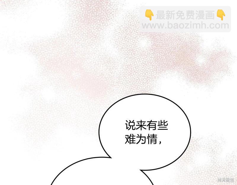 《今生我会成为家主》第143话 第44页