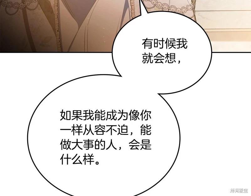 《今生我会成为家主》第143话 第47页