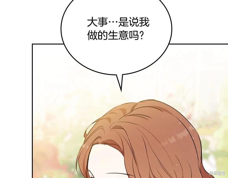 《今生我会成为家主》第143话 第49页