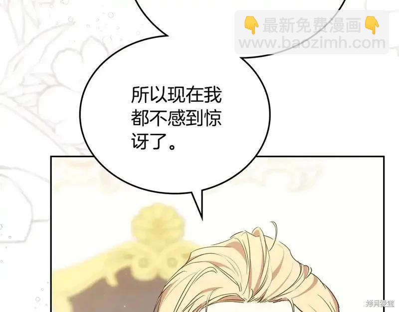 《今生我会成为家主》第142话 第10页