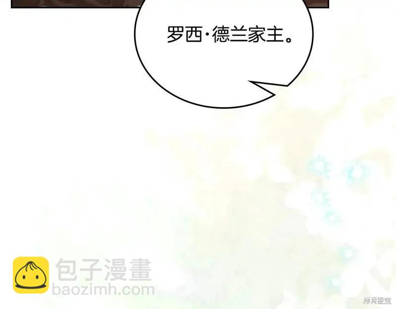 《今生我会成为家主》第142话 第16页