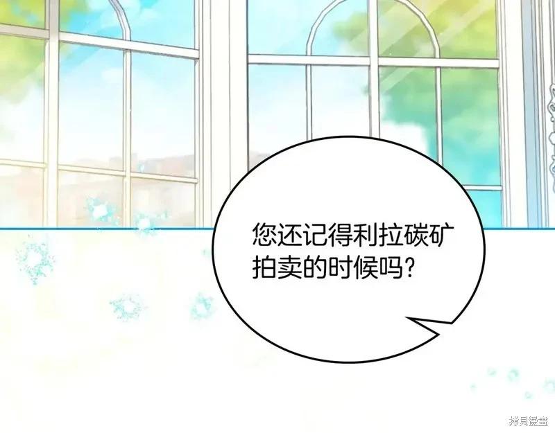 《今生我会成为家主》第142话 第18页